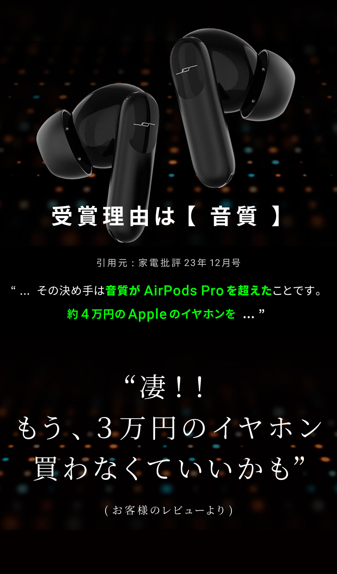 レビュー☆ 4.7【家電批評 年間グランプリ / VGP 24 受賞 / 複数