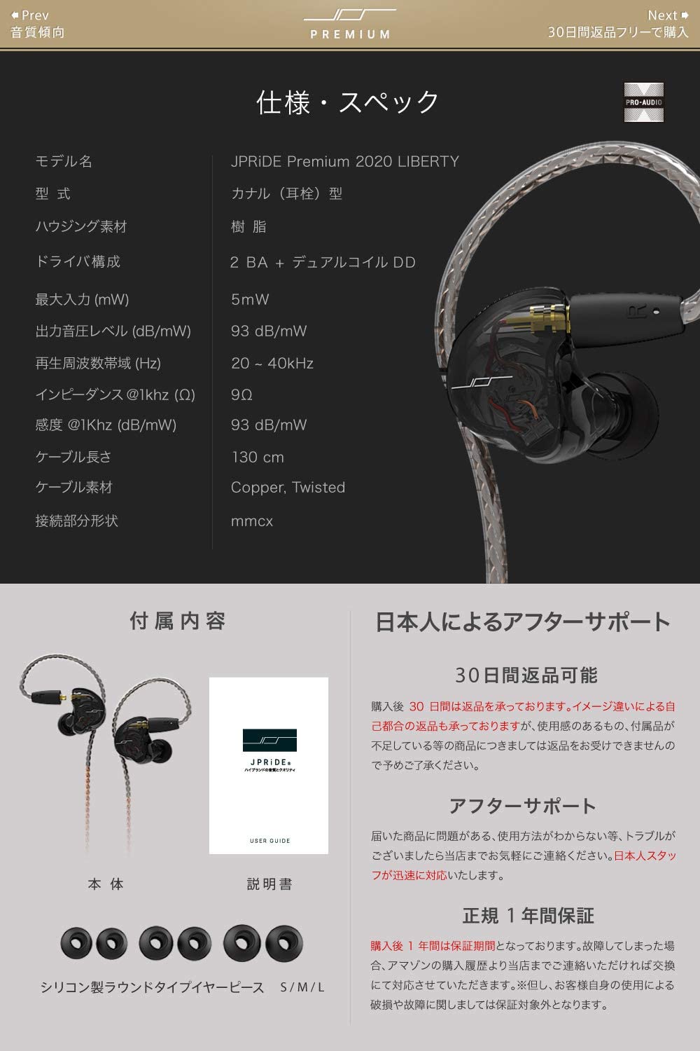 JPRiDE Premium 2020 (アウトレット)