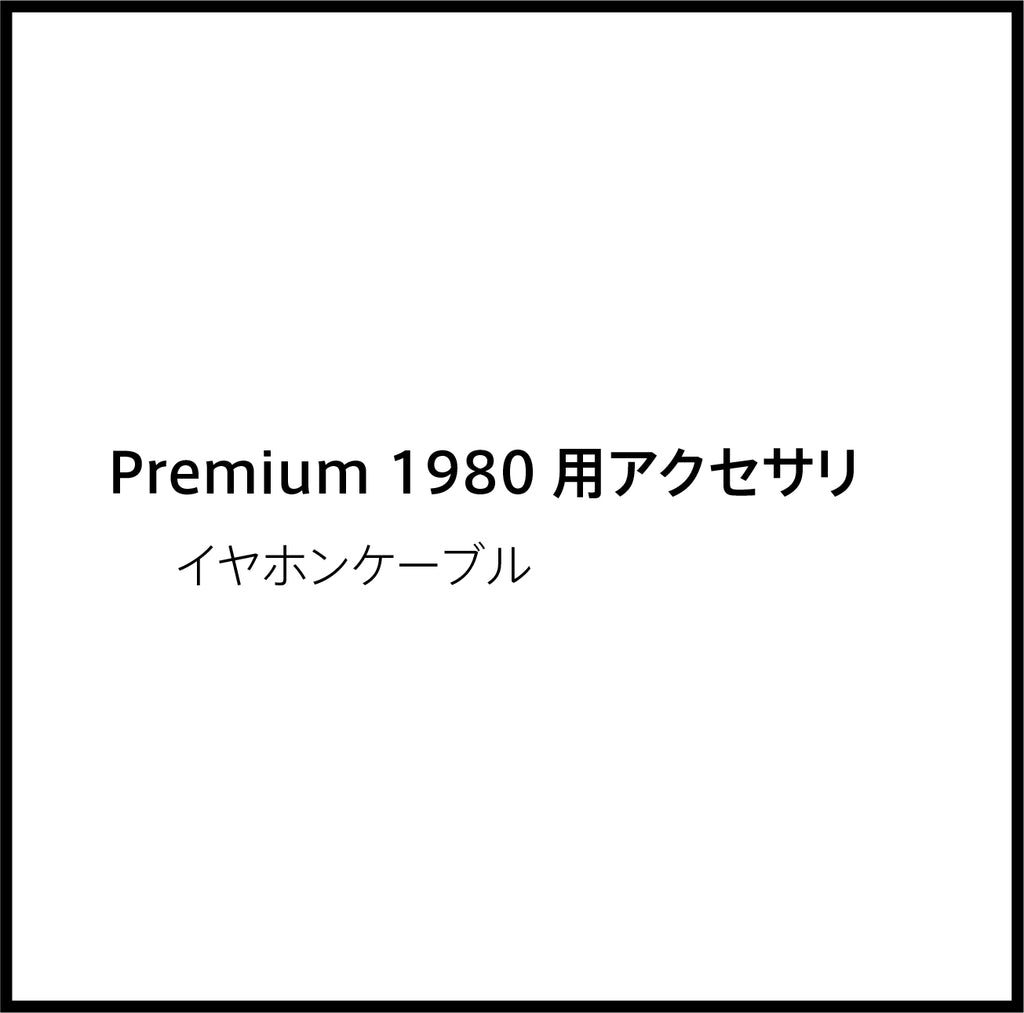 JPRiDE カスタマーサポートページ：(JPRiDE) Premium 1980 BLUE MOON